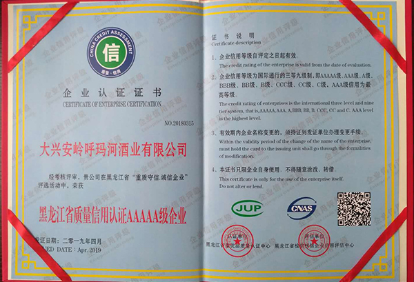 黑龍江省質(zhì)量信用認證AAAAA級企業(yè)